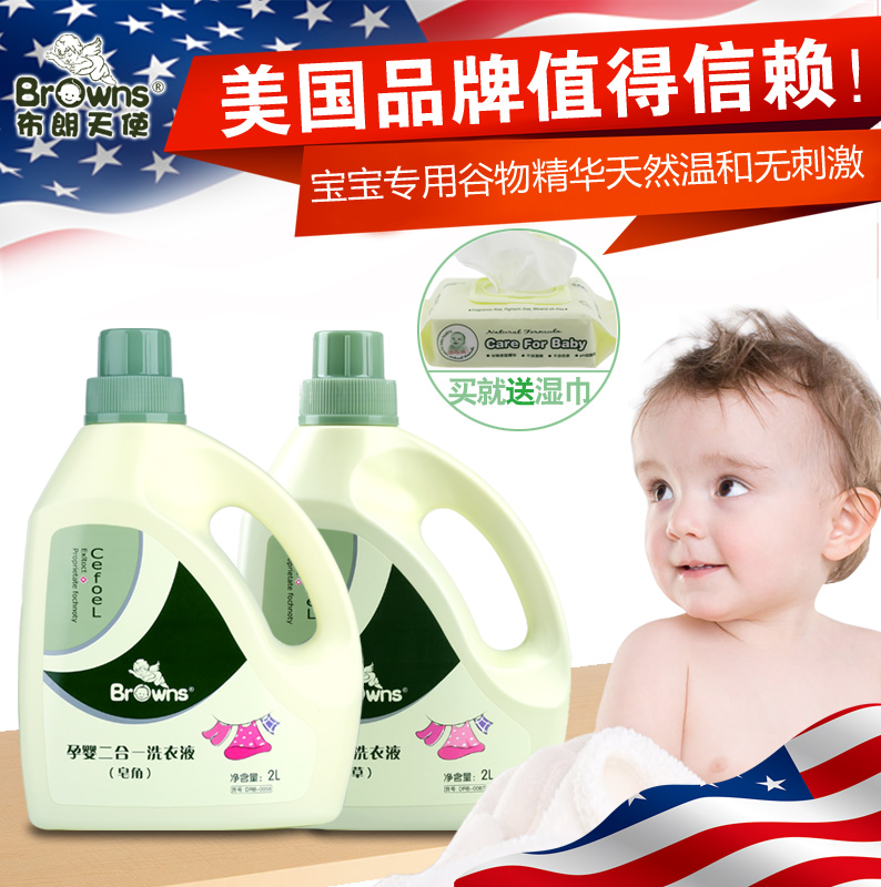 布朗天使孕婴多效衣物洗护洗衣液皂角2L套薰衣草洗衣液2L实惠装
