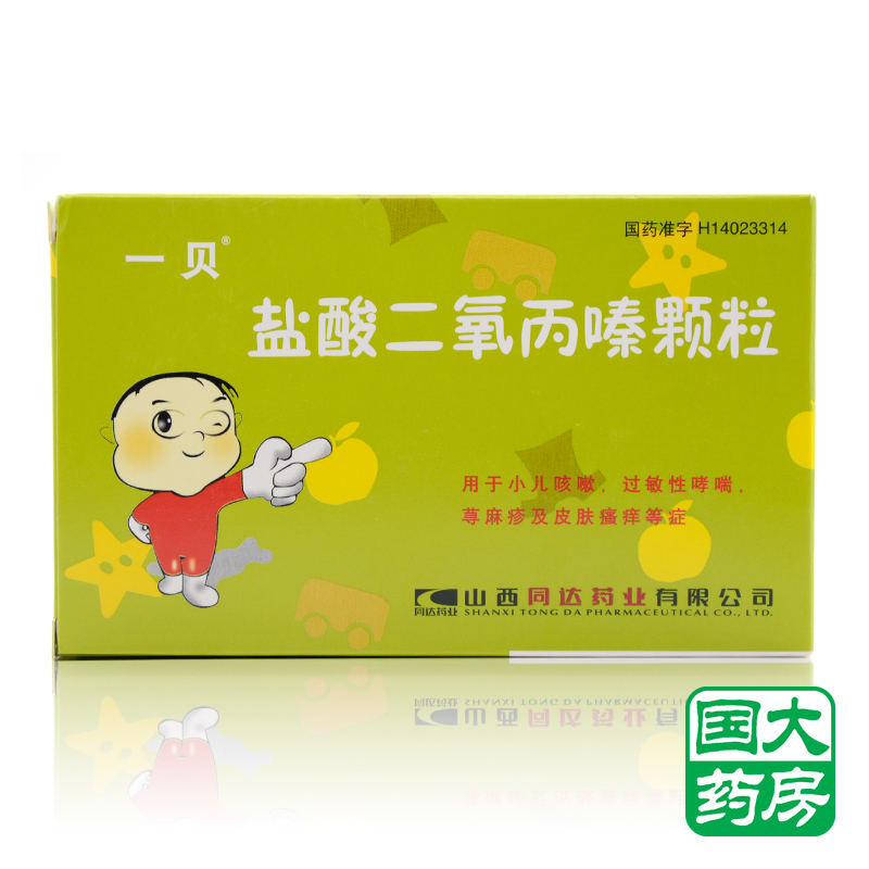 一贝 盐酸二氧丙嗪颗粒 1.5mg*10袋/盒