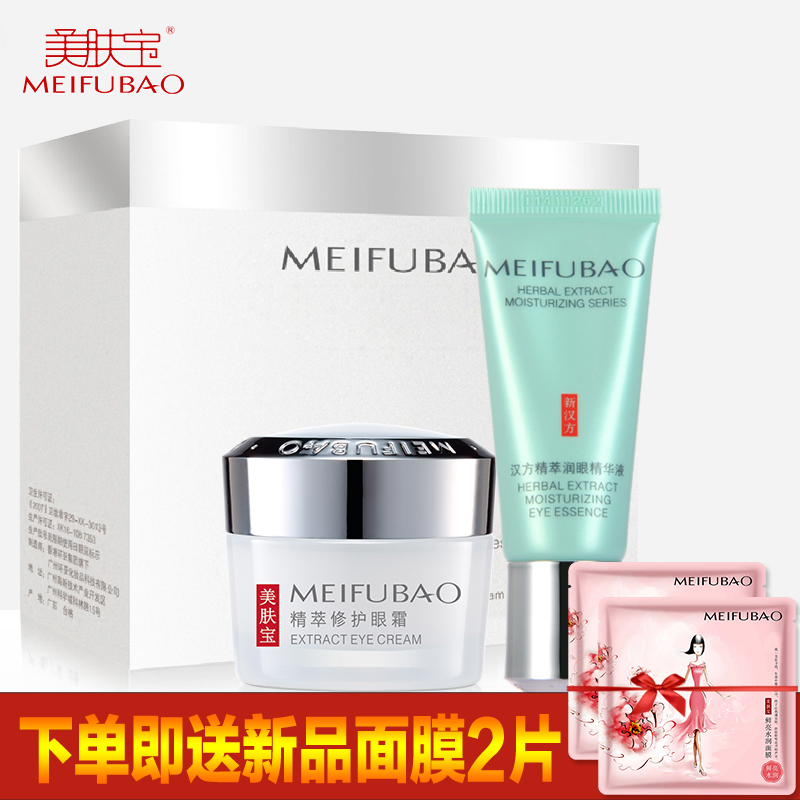 美肤宝精萃修护眼霜20ml 补水紧致淡化细纹黑眼圈送眼部精华面膜