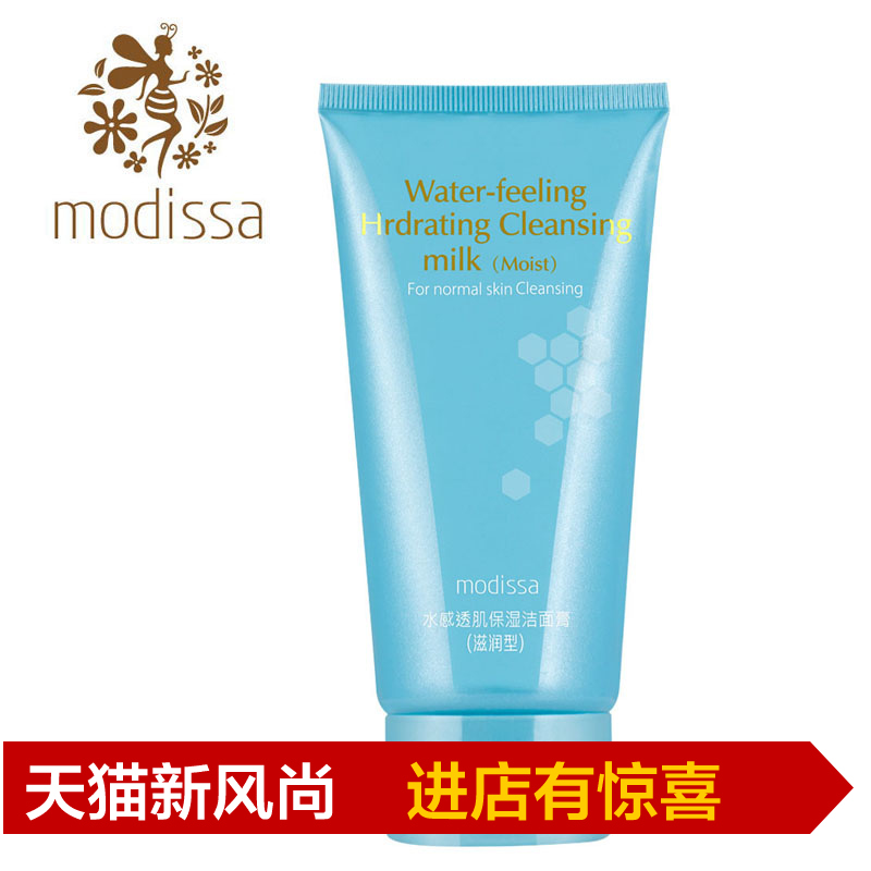 正品梦迪莎 蜜颜水感透肌保湿洗面奶120g  滋润型补水净白透亮