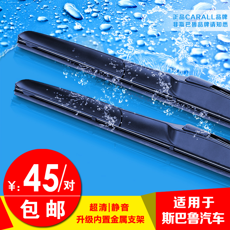 适用于斯巴鲁BRZ/XV雨刷片新老森林人傲虎力狮翼豹驰鹏雨刮器专用