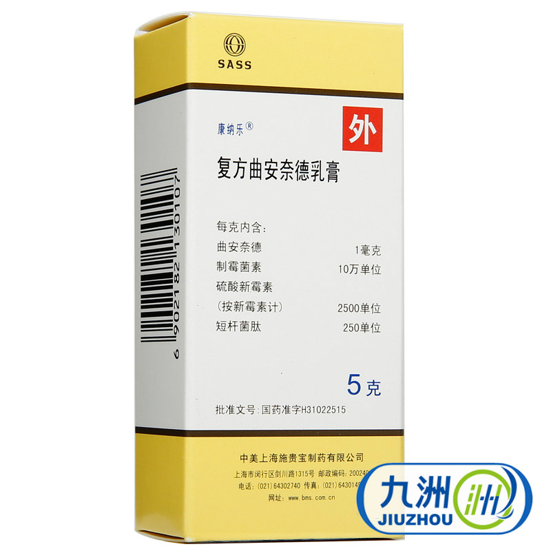 康纳乐 复方曲安奈德乳膏 5g*1支/盒