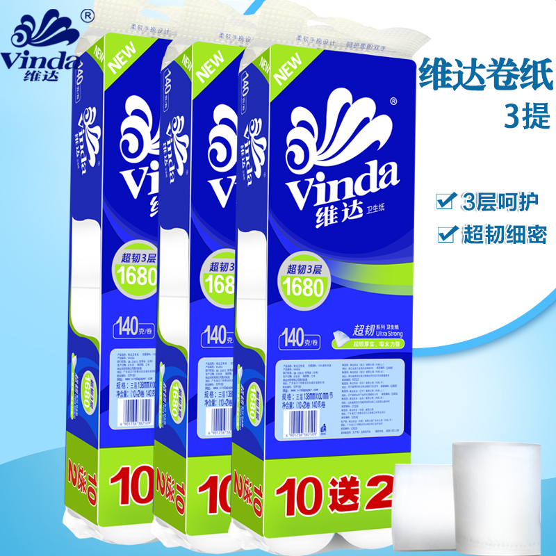 维达卫生纸韧厕纸10+2无芯卷筒纸V4456手纸3层3提36卷140克纸巾