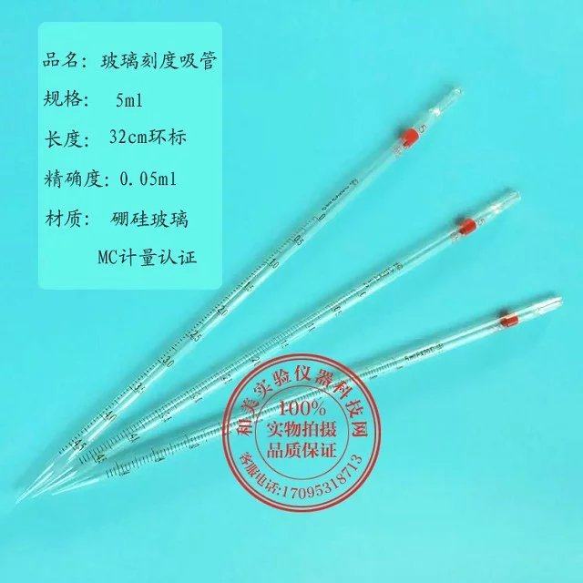 5ml 玻璃 刻度吸管 移液管 分度吸管 32cm长吸管