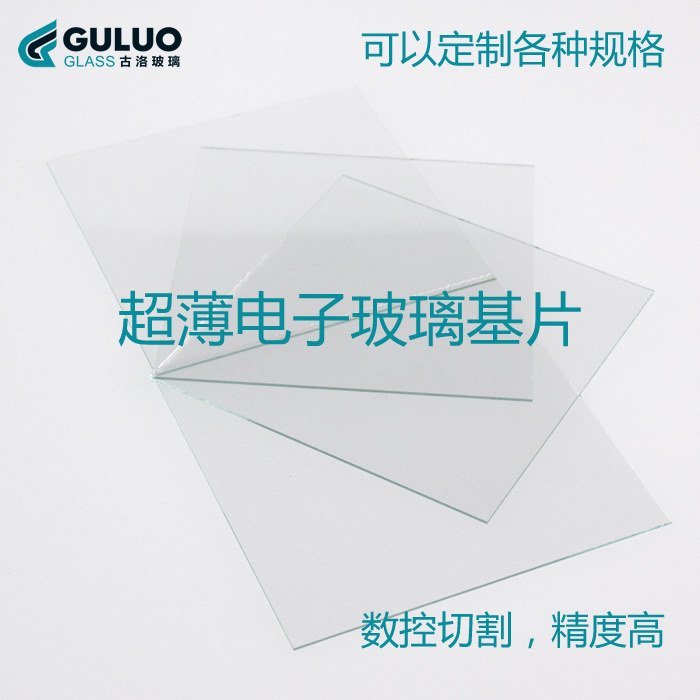 Ultra thin float electronic glass substrate optical glass customized transparent square 200 * 200mm thickness 2mm