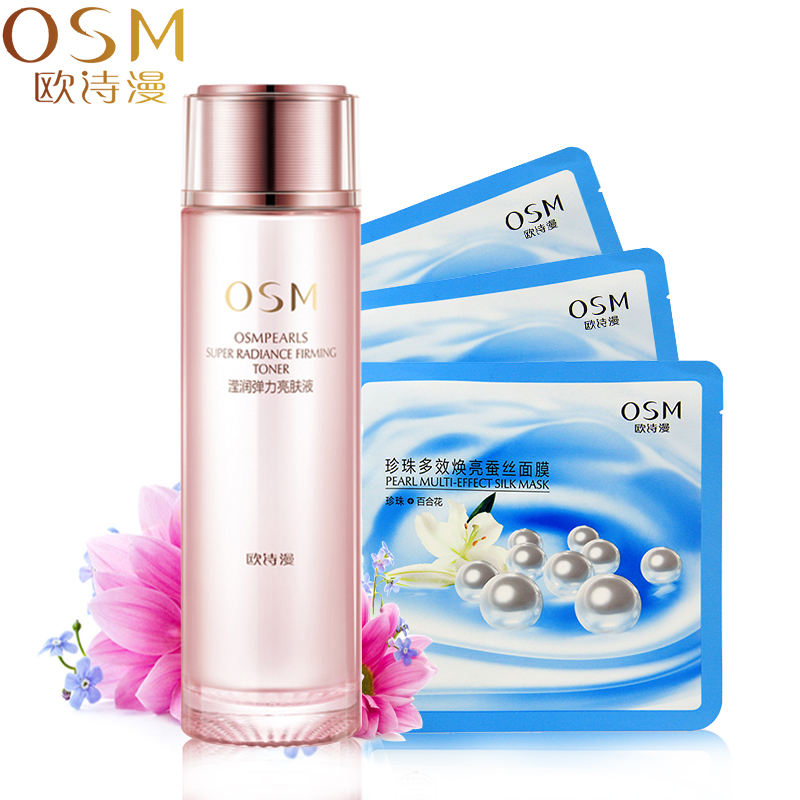 osm欧诗漫爽肤水滢润弹力亮肤液120ml莹润柔肤水 补水保湿紧致