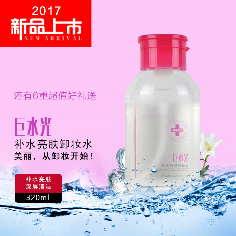 兰肌巨水光脸部温和深层清洁补水亮肤卸妆水 320ml