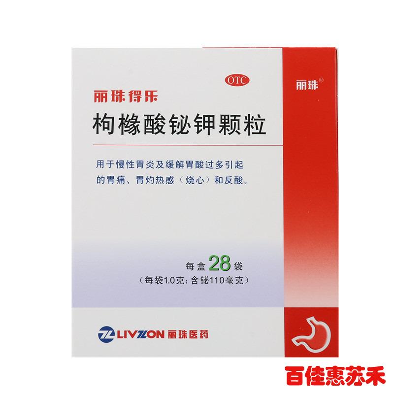 丽珠得乐枸橼酸铋钾颗粒28袋慢性胃炎分泌胃酸过多反酸烧心包邮