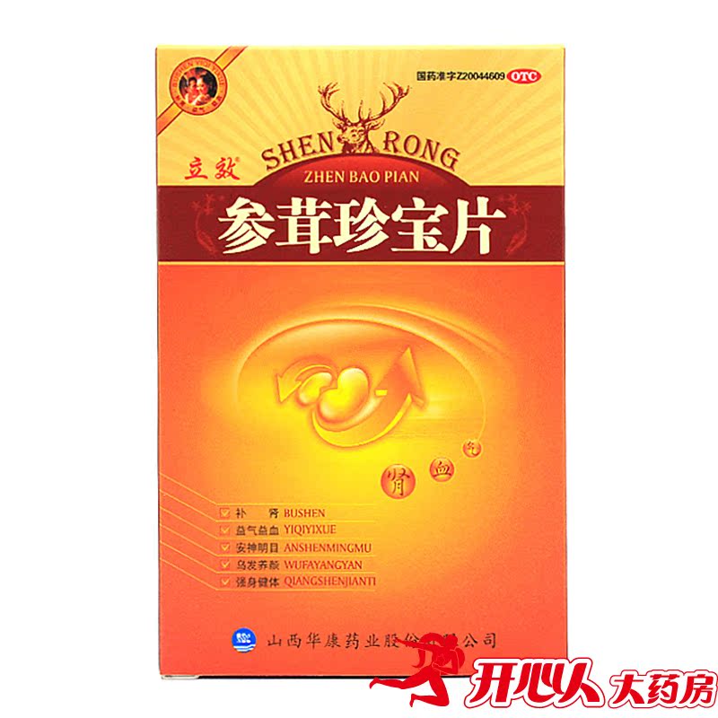 立效 参茸珍宝片24片补肾益气安神明目乌发养颜强身健体