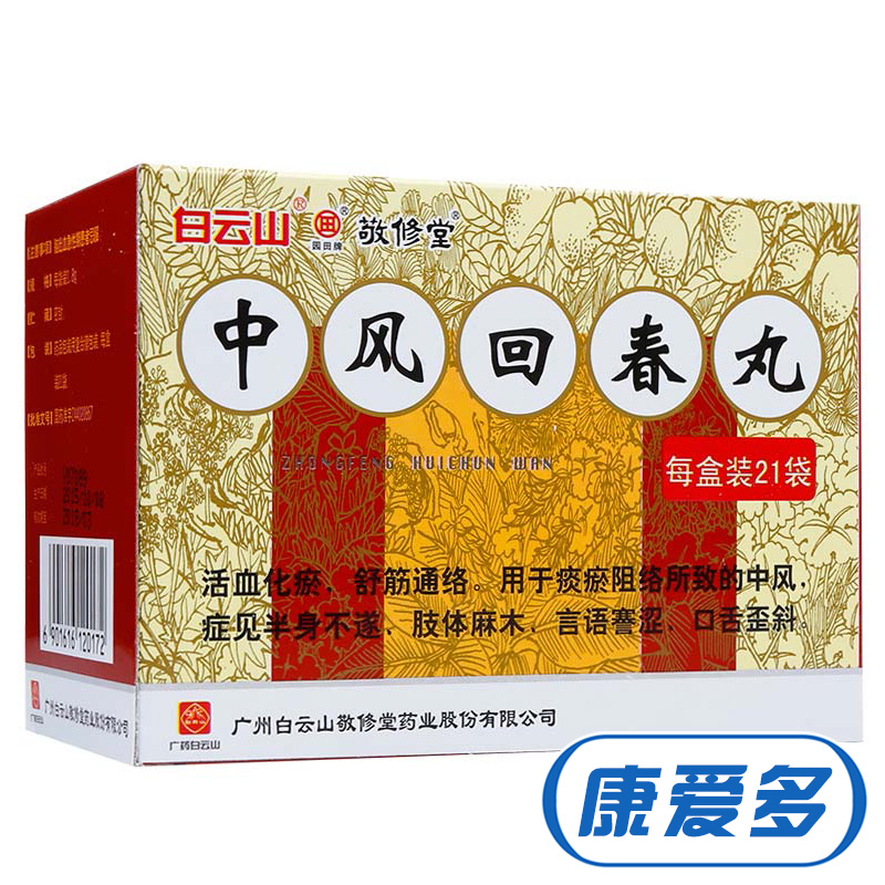 敬修堂 中风回春丸 1.8g*21袋/盒