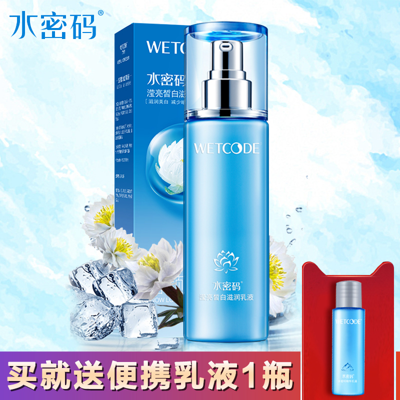 水密码美白乳液 雪颜萃补水保湿淡斑滋润精华液面霜丹姿护肤品女
