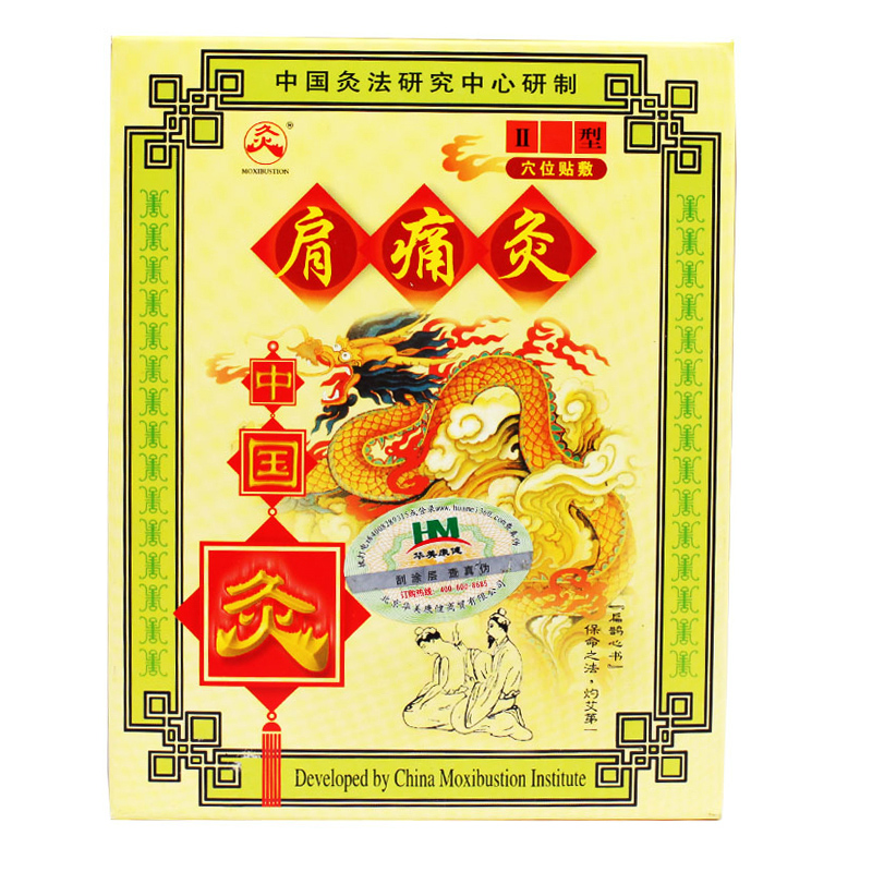 武汉国灸 肩痛灸Ⅱ型 随身灸中国灸 肩周炎肩痛肩膀酸痛
