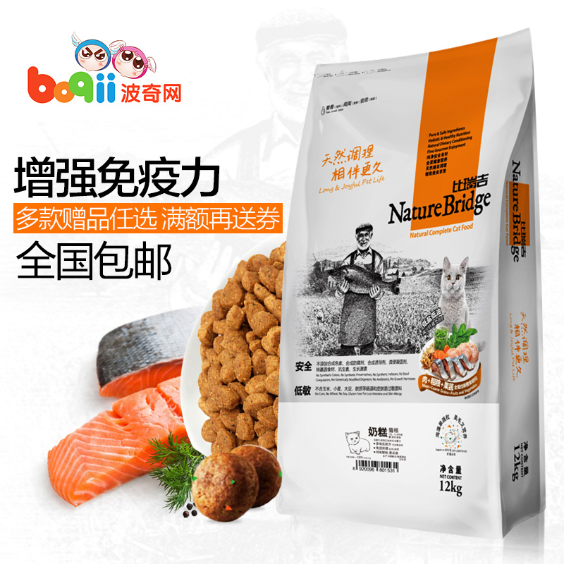 全国包邮 宠物食品 宠物猫粮 比瑞吉奶糕猫粮12kg猫主粮低敏配方