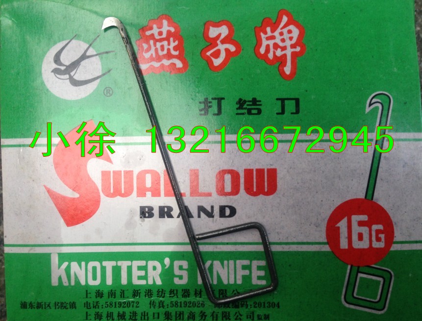Special Shanghai Swallow brand knotting knife 10G13G15G16G17G square cutting yarn knife textile hook knife hook knife