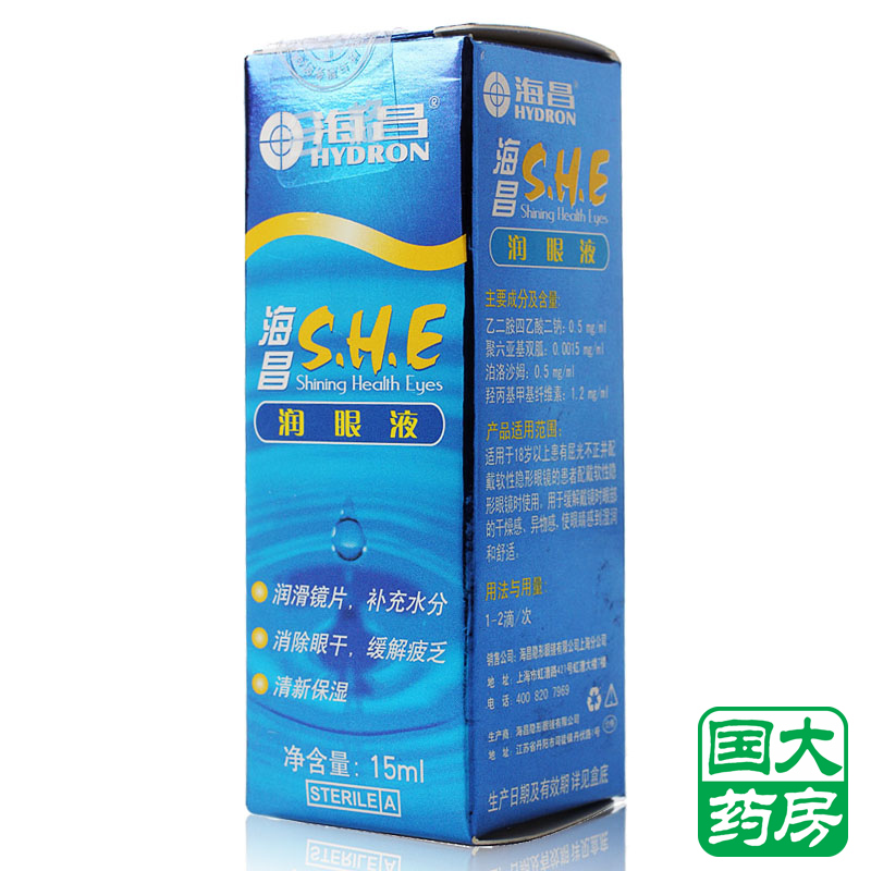 海昌隐形眼镜美瞳润眼液润滑液眼药水15ml锁水保湿清新用眼包邮