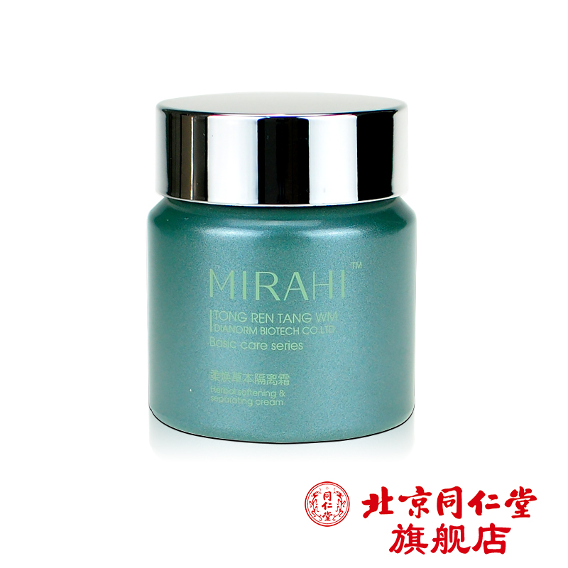 北京同仁堂 柔焕草本隔离霜50g