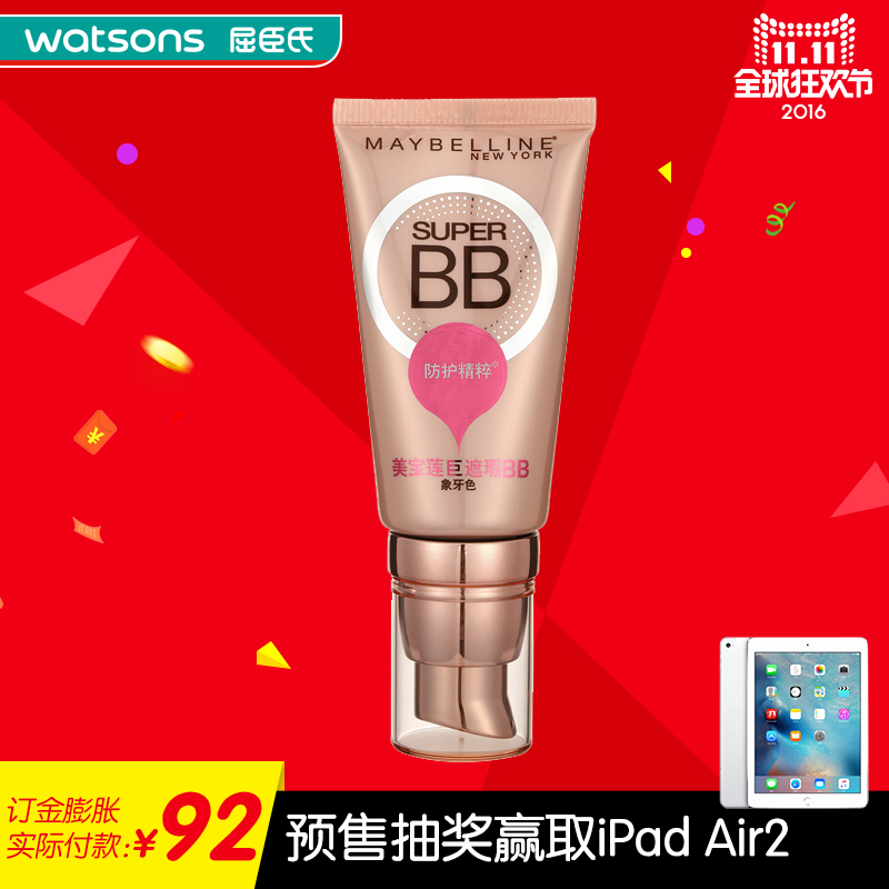 预售【屈臣氏】美宝莲巨遮瑕新颜霜30ml