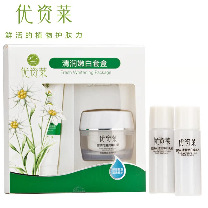 优资莱官方直售正品雪绒花清润嫩白洁面霜套盒面部护理套装女美白