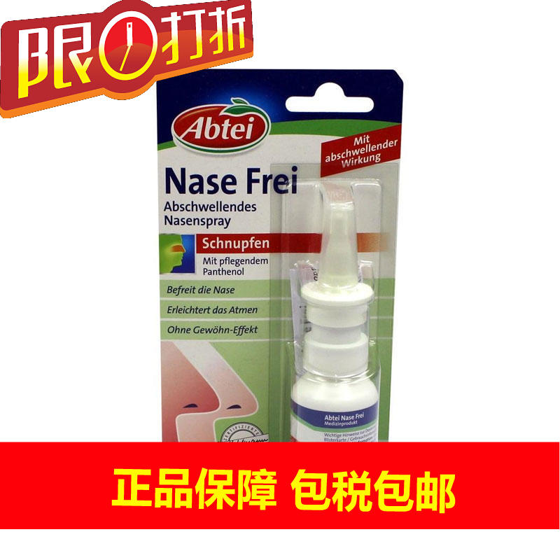 德国进口 Abtei 舒缓鼻腔喷剂 20ml