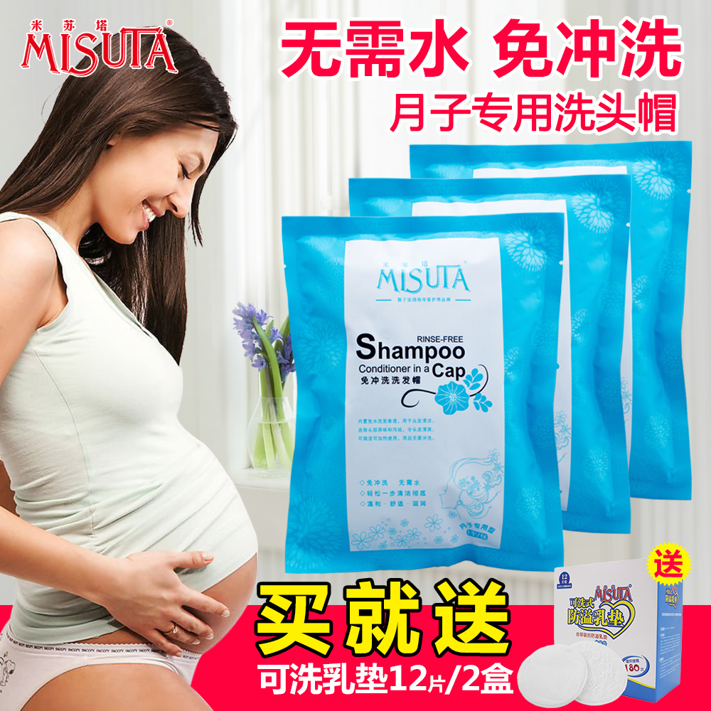 米苏塔免冲洗月子洗发帽孕妇产妇月子免洗帽洗头月子帽3连包