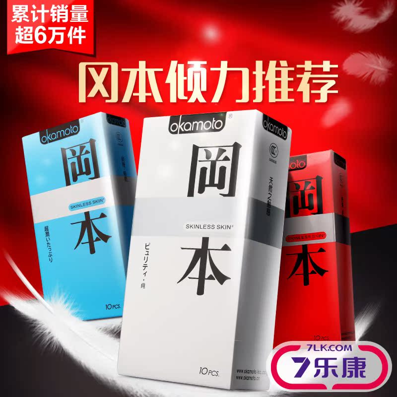 冈本003超薄避孕套情趣型男女用byt超润滑安全套套成人性用品