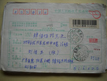 Stamped coded date-stamped remittance slip W455 Huizhou Guangdong · 516025 Lower Crescent 3