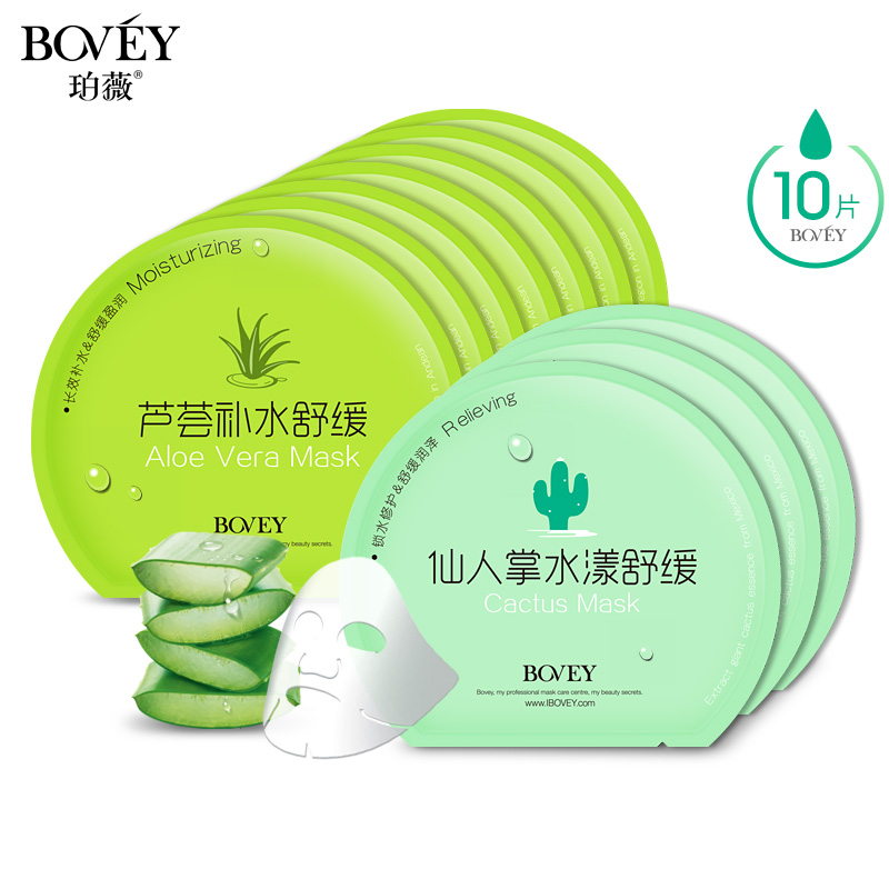 Bovey/珀薇珀薇补水舒缓修护面膜组合面膜贴抗辐射面膜化妆品官方