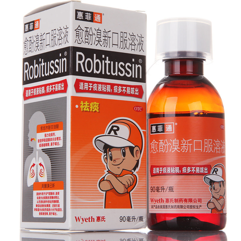 惠氏 惠菲通 愈酚溴新口服溶液 90ml 急慢性支气管炎 止咳感冒药