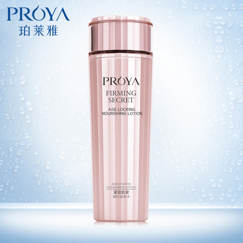 PROYA/珀莱雅珀莱雅专柜 紧致肌密凝时滋养水150ml保湿紧致爽肤水
