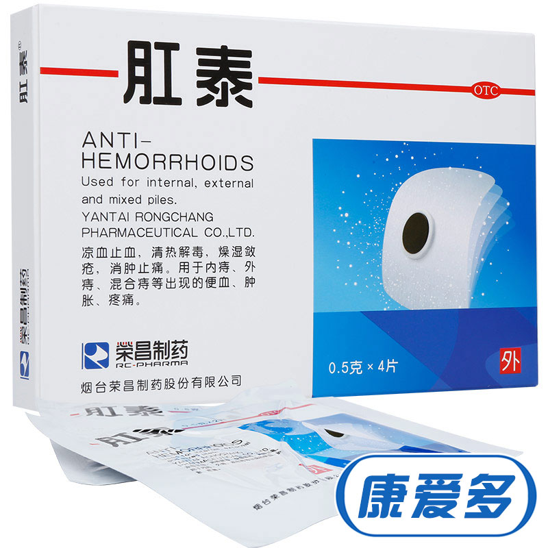 荣昌 肛泰贴 肛泰肚脐贴 4片 内外混合痔疮膏药 痔疮贴 便血疼痛