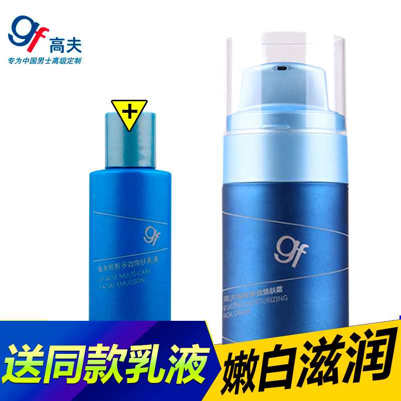 gf高夫锐智多效焕肤霜50g 男士护肤品 春夏面霜保湿补水美白滋润