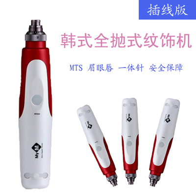 电动微针半永久纹绣机纹眉漂唇雾眉孕睫术眼线 MTS全抛式一体针