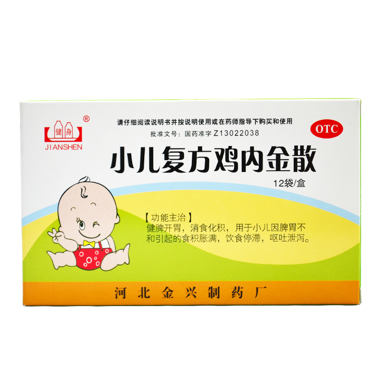 健身 小儿复方鸡内金散 2g*12袋*盒 食欲不振 消食化积 用于小儿