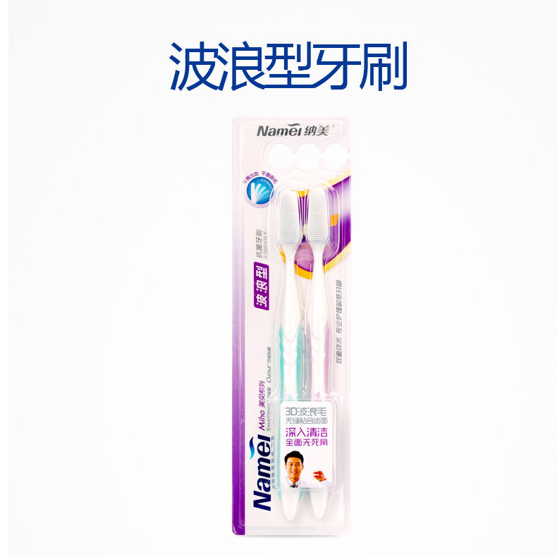 纳美纳米牙刷波浪刷毛按摩牙龈成人牙刷软毛2004两支 新老交替发