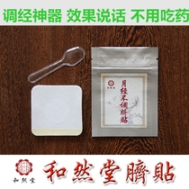 Menstrual conditioning in advance to delay the amount of menstrual more and less dysmenorrhea paste traditional Chinese medicine health navel paste menstrual artifact