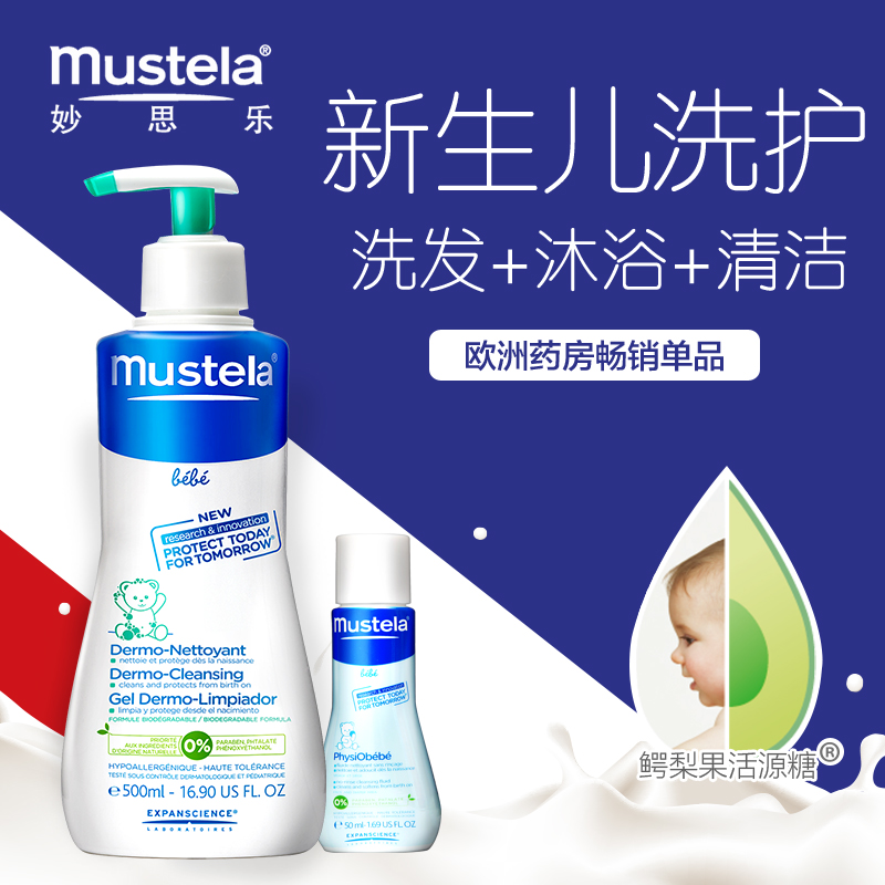 妙思乐洗发沐浴露500ml+清新洁肤露50ml 二合一 新生儿宝宝洗护