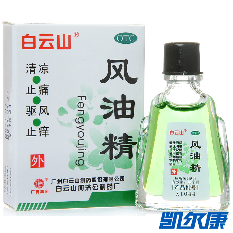 白云山风油精3ml/盒用于蚊虫叮咬及伤风感冒引起的头痛头晕晕车