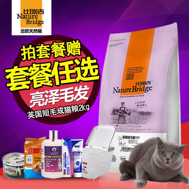 比瑞吉猫粮 英国短毛猫猫粮2kg英短专用成猫粮美毛天然猫粮包邮