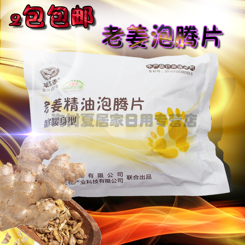 草木香老姜精油泡腾片泡足片生姜中药泡脚粉足浴粉泡脚药男女通用