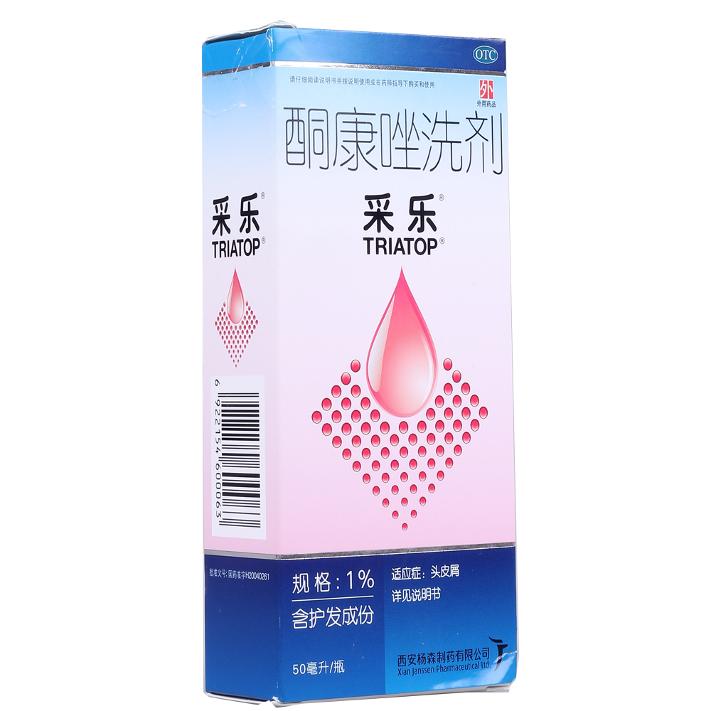 包邮采乐 酮康唑洗剂 50ml*1% 去屑止痒洗发水 头皮瘙痒西安杨森