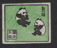 Match Trademark Collection Spark Zhaoqing Fiery Factory Panda sticks to a 626 #
