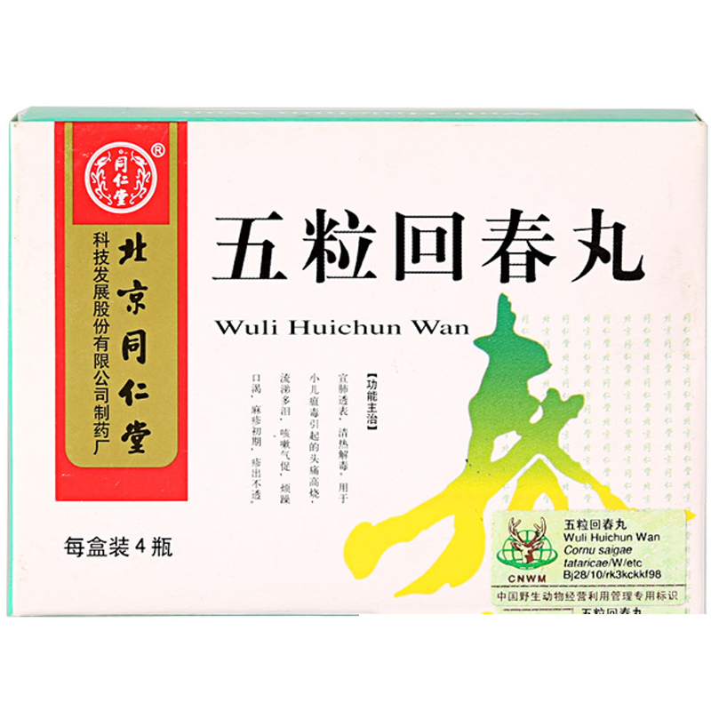 同仁堂 五粒回春丸 5丸*4瓶/盒