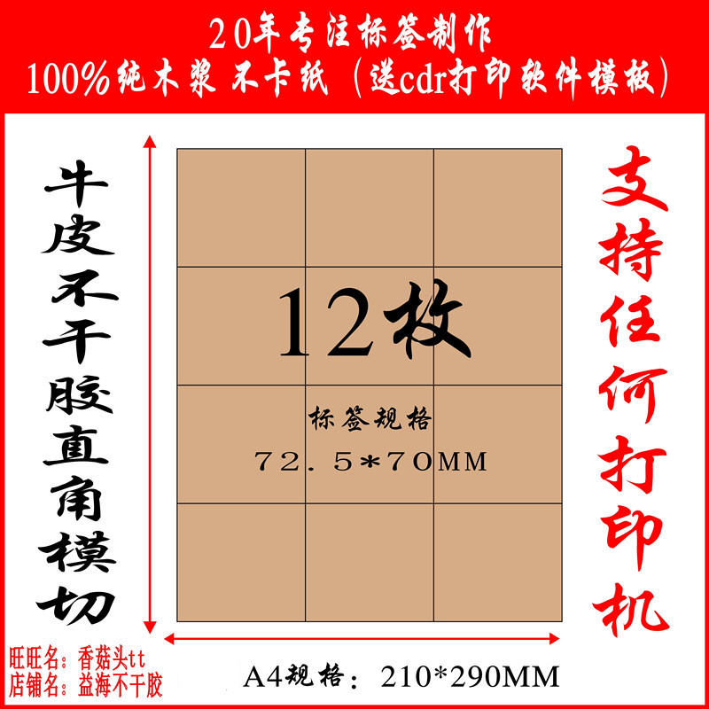 Factory direct sales A4 kraft paper surface self-adhesive right-angle cutting self-adhesive barcode label photocopying paper 12 grid sheets