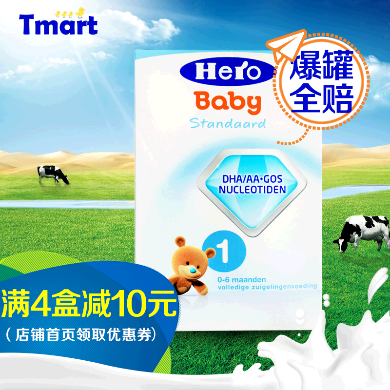 荷兰直邮 HERO BABY1段 HERO BABY奶粉一段(0~6个月) 800g
