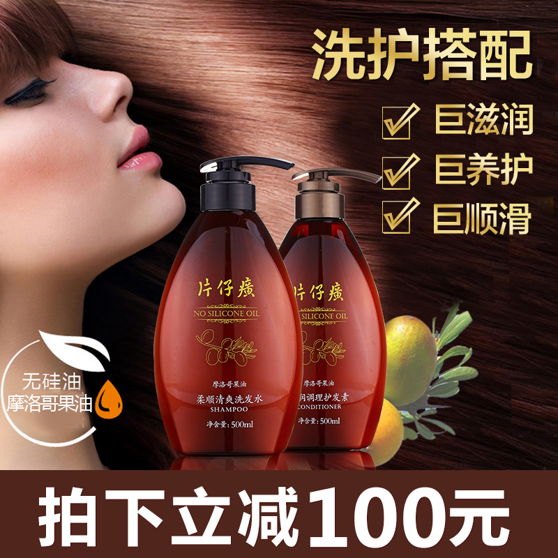 片仔癀无硅油洗护套装摩洛哥油洗发护发组合滋养头皮修复干枯发丝