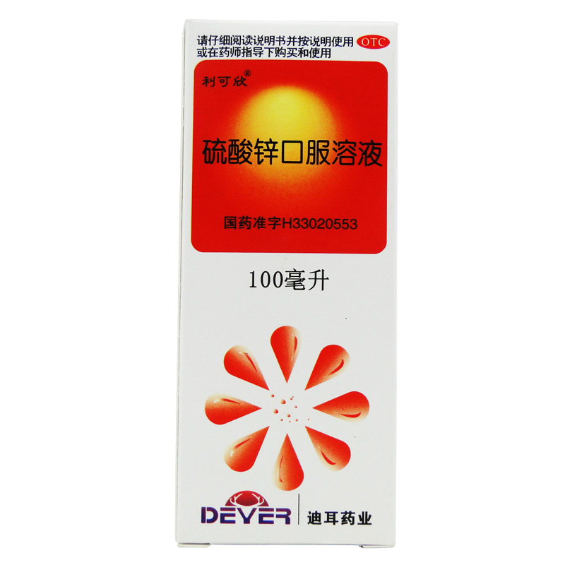 利可欣 硫酸锌口服溶液100ml 贫血 生长发育慢 痤疮口疮治痘痘药