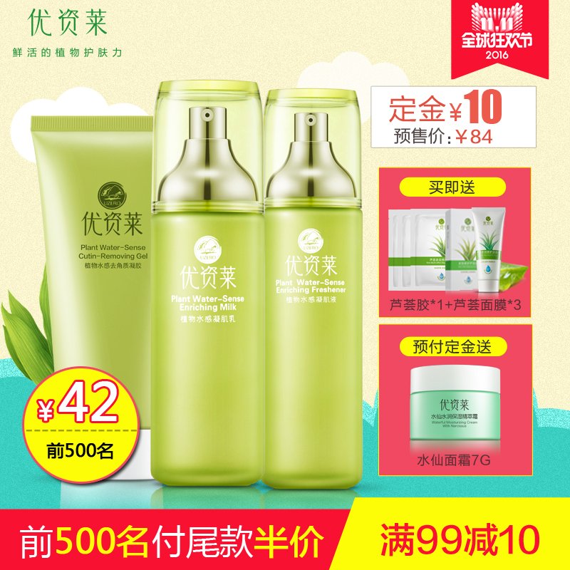 【预售】UZRO/优资莱植物水感套装保湿补水洁面水乳3件套专柜正品