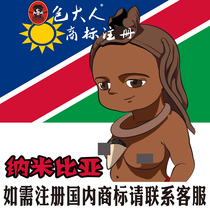 Cangzhou City Hebei Province] Company Trademark Agency Agency Trademark Registration Inquiry Application Namibia