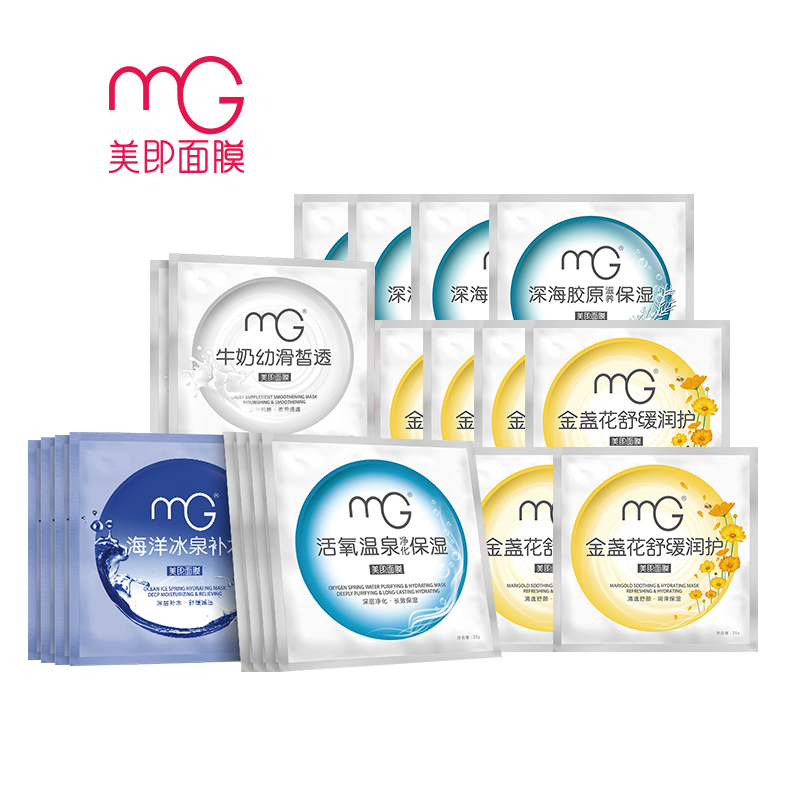 MG美即缤纷补水保湿亮肤紧肤面膜组合  买10片送10片 面膜补水