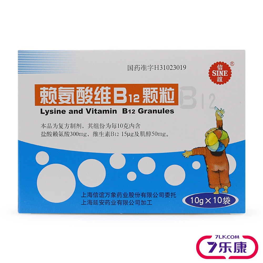 SINE/信谊 赖氨酸维B12颗粒 10g*10袋/盒